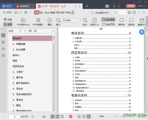 娱乐圈吃瓜汇总pdf,揭秘PDF中的吃瓜大事件