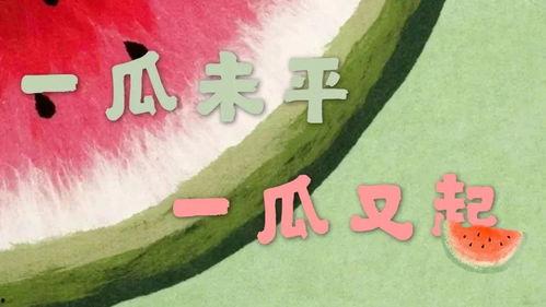 娱乐吃瓜图片图文大全高清,高清吃瓜图鉴，带你领略明星幕后生活