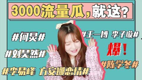 娱乐圈吃瓜数字事件,揭秘明星隐私与舆论风暴的交织