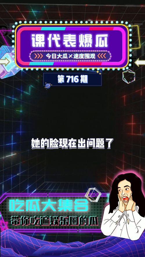 娱乐圈吃瓜爆料背景音乐,揭秘吃瓜爆料背后的音乐旋律