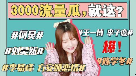 娱乐圈夫妻吃瓜事件视频,揭秘幕后真相与情感纠葛